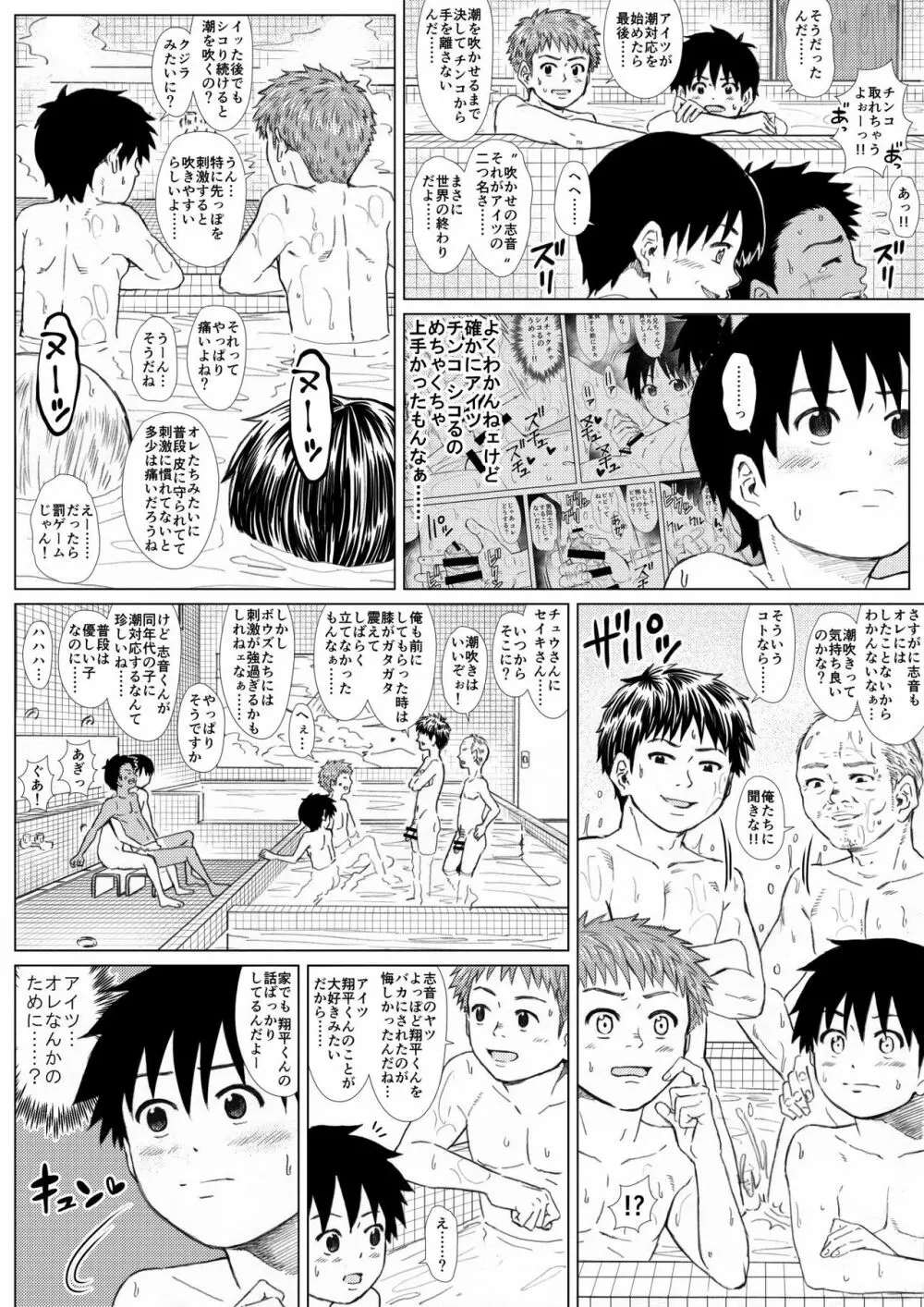 もっと！ ハダカのツキアイ -マトモじゃいられないエッチな銭湯- Page.33