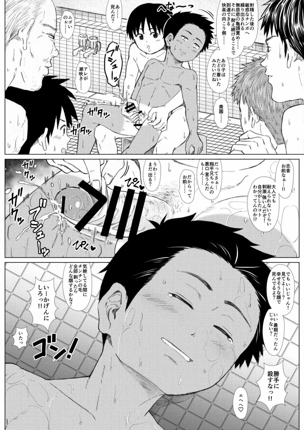 もっと！ ハダカのツキアイ -マトモじゃいられないエッチな銭湯- Page.35