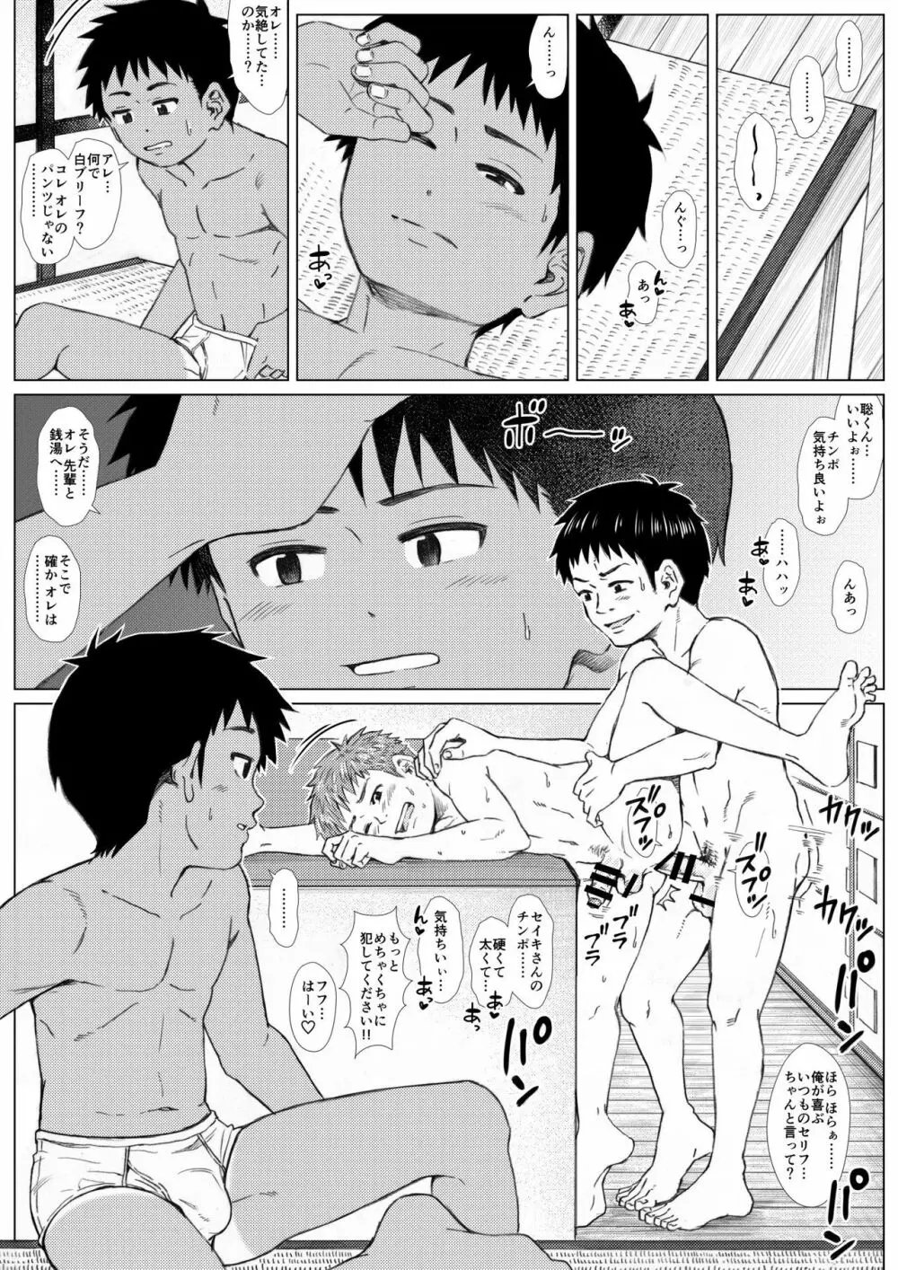 もっと！ ハダカのツキアイ -マトモじゃいられないエッチな銭湯- Page.38