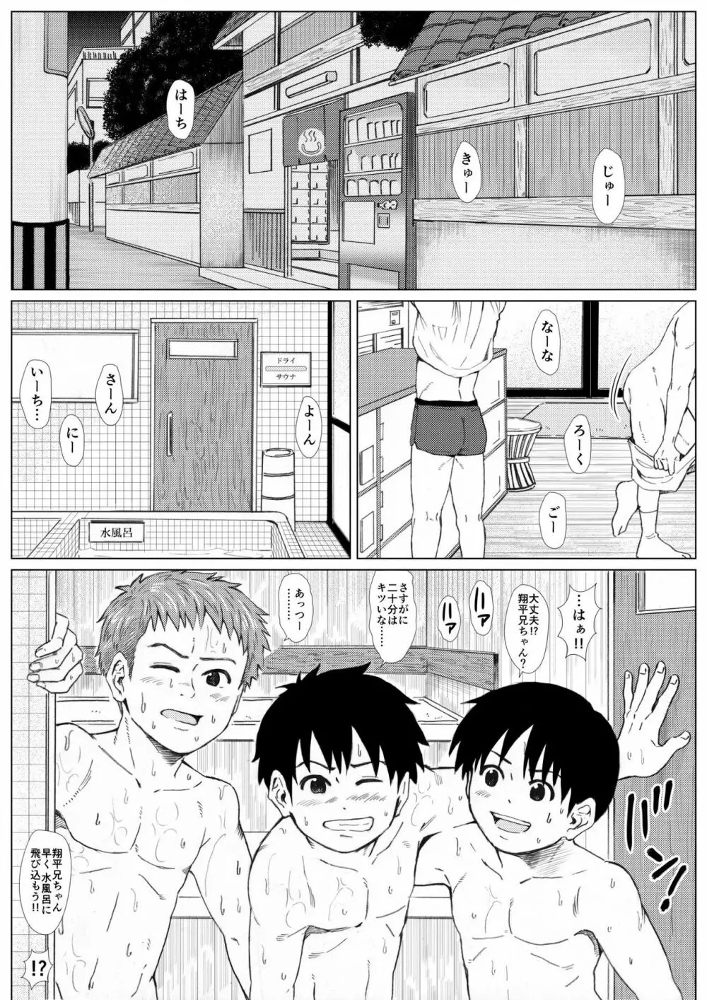 もっと！ ハダカのツキアイ -マトモじゃいられないエッチな銭湯- Page.4