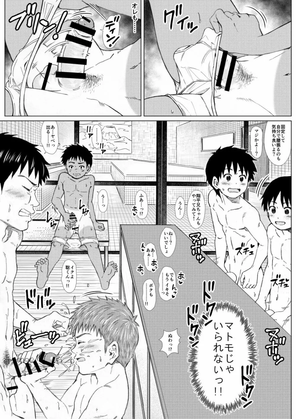 もっと！ ハダカのツキアイ -マトモじゃいられないエッチな銭湯- Page.40