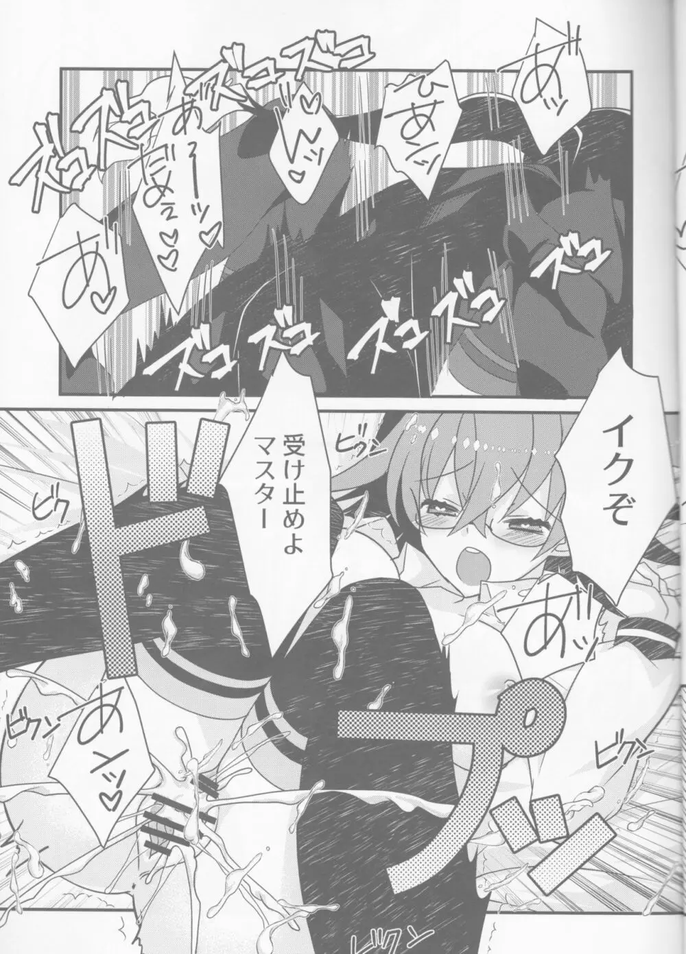 (SUPER28) [ネコマルドウ。 (たぢまよしかづ)] カッツ(INノッブ)×ぐだこ×カッツ (Fate/Grand Order) Page.12