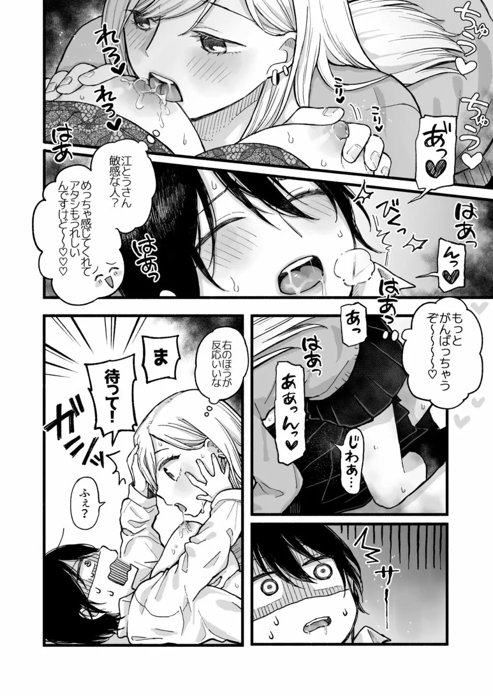 キモチイイコトしてあげる Page.14