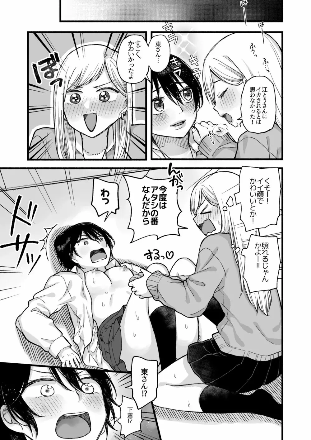 キモチイイコトしてあげる Page.19