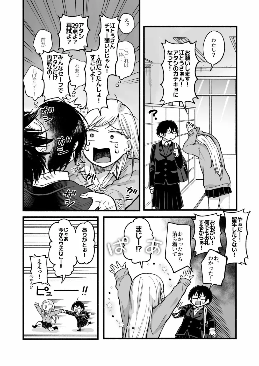 キモチイイコトしてあげる Page.4