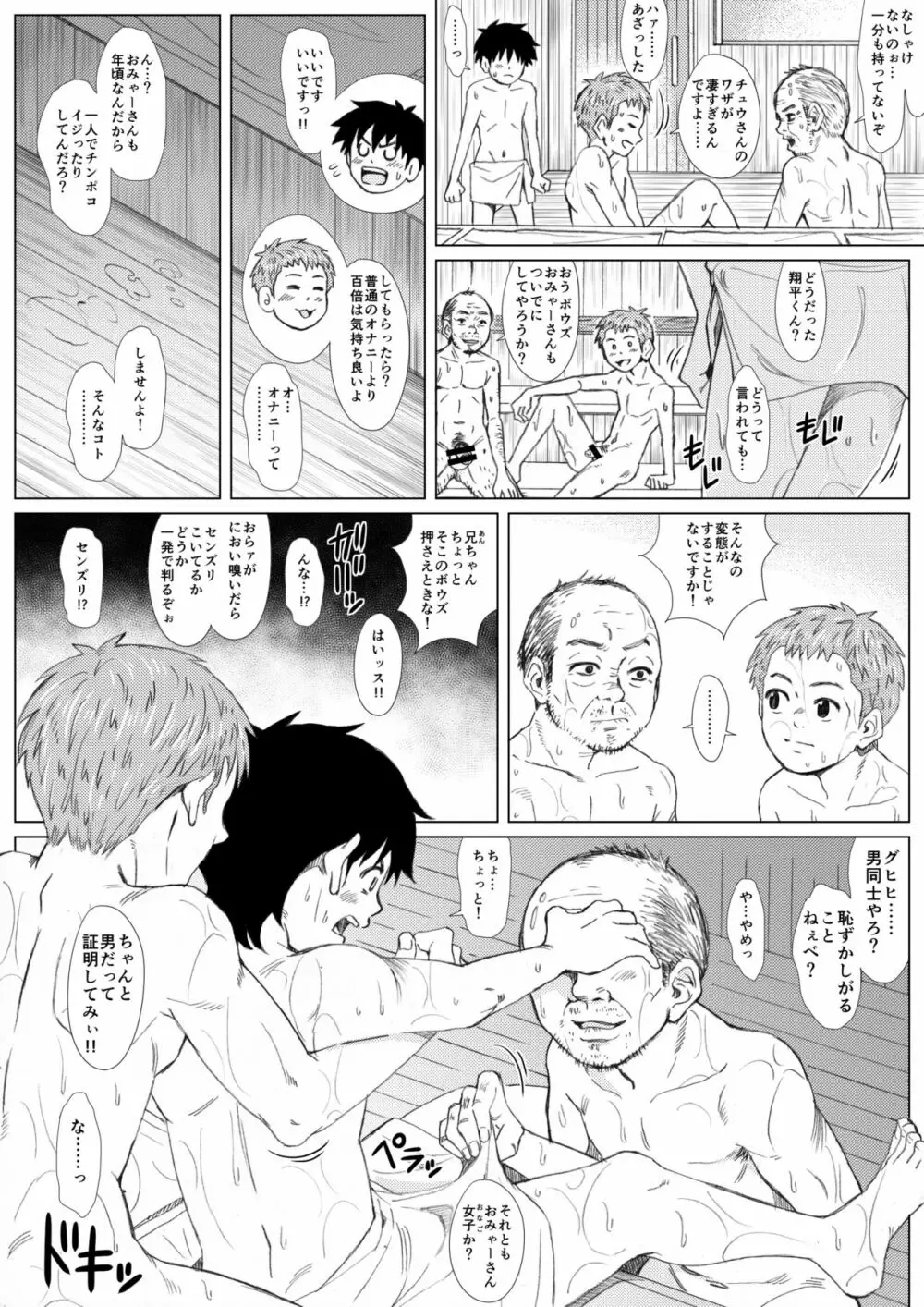 ハダカのツキアイ -変態の集まるエッチな銭湯- Page.13