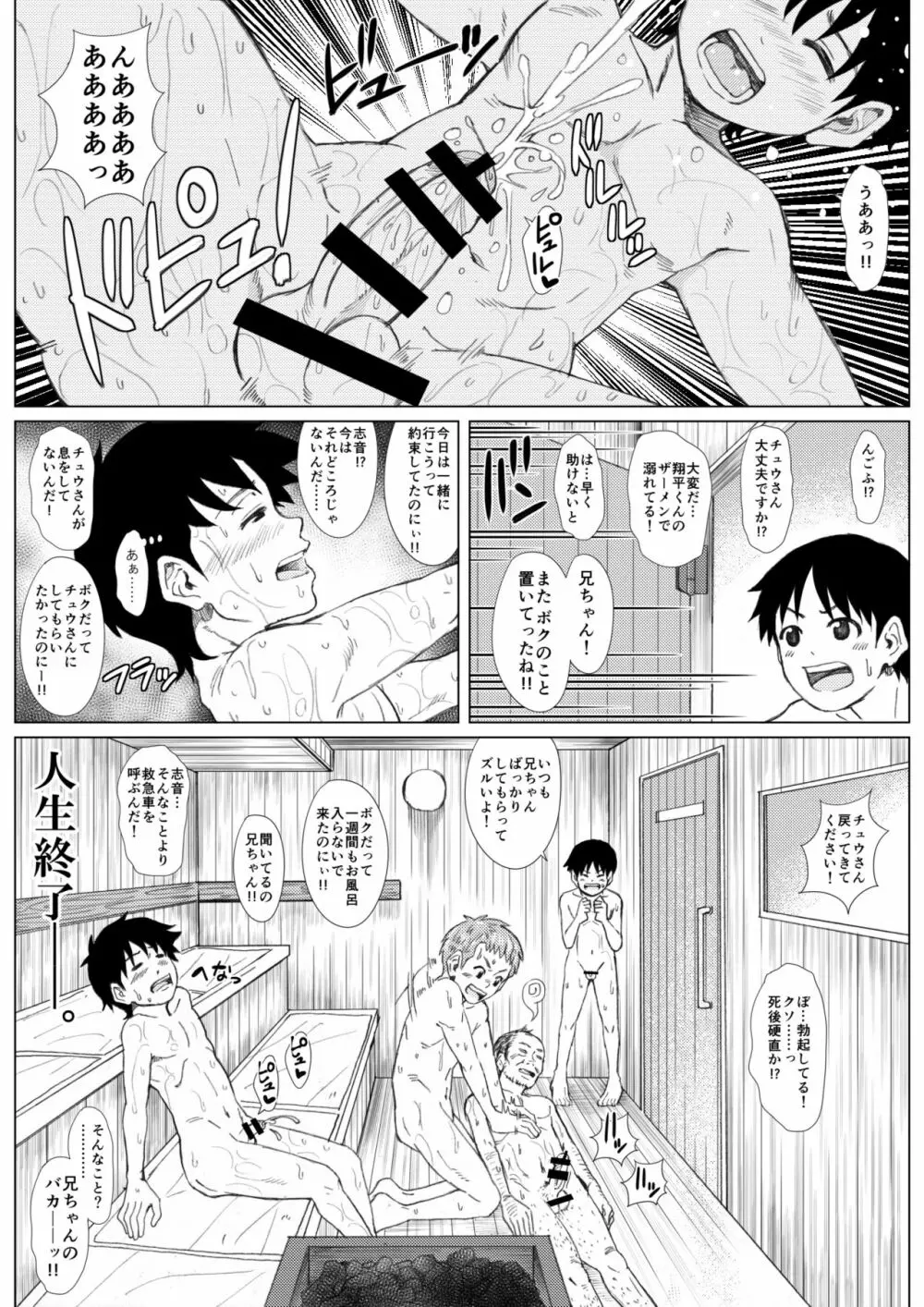 ハダカのツキアイ -変態の集まるエッチな銭湯- Page.18