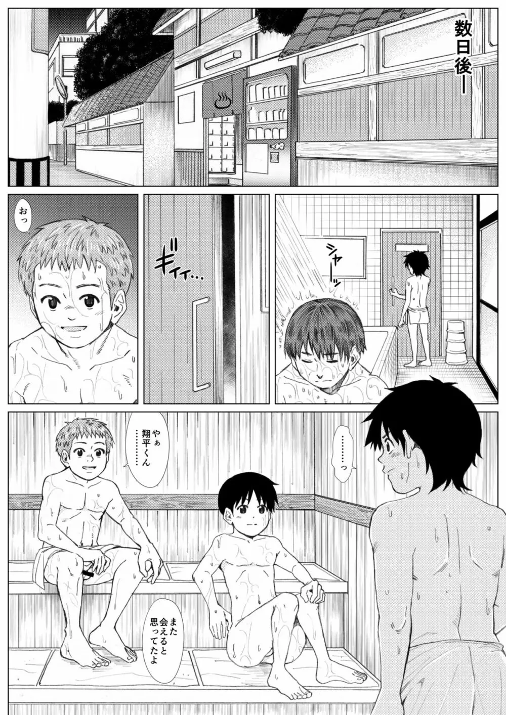 ハダカのツキアイ -変態の集まるエッチな銭湯- Page.21