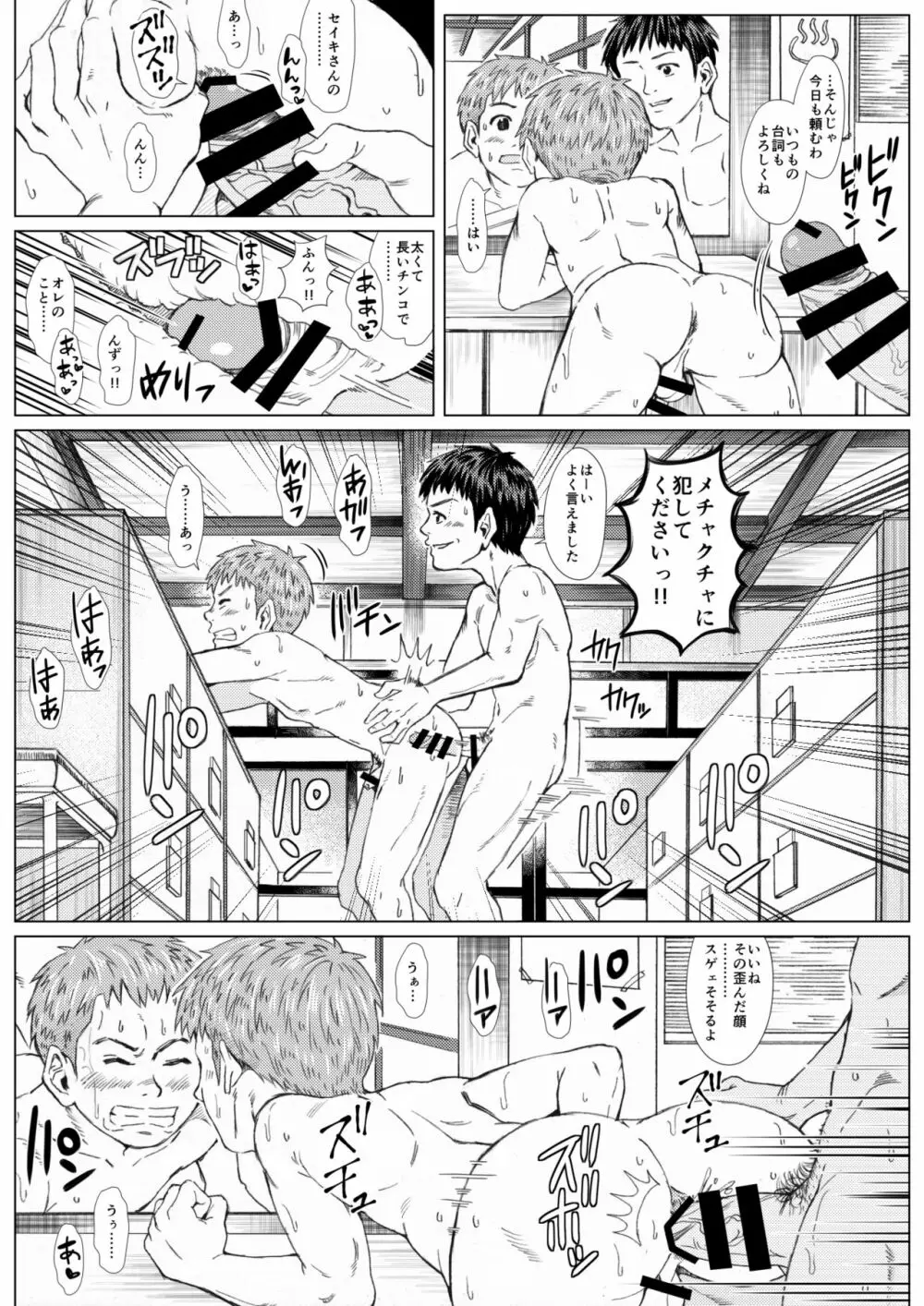 ハダカのツキアイ -変態の集まるエッチな銭湯- Page.24