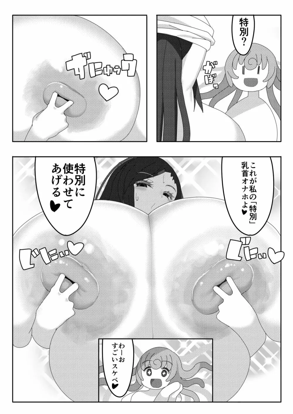 ティファ、えっちなモンスターと遭遇する Page.14