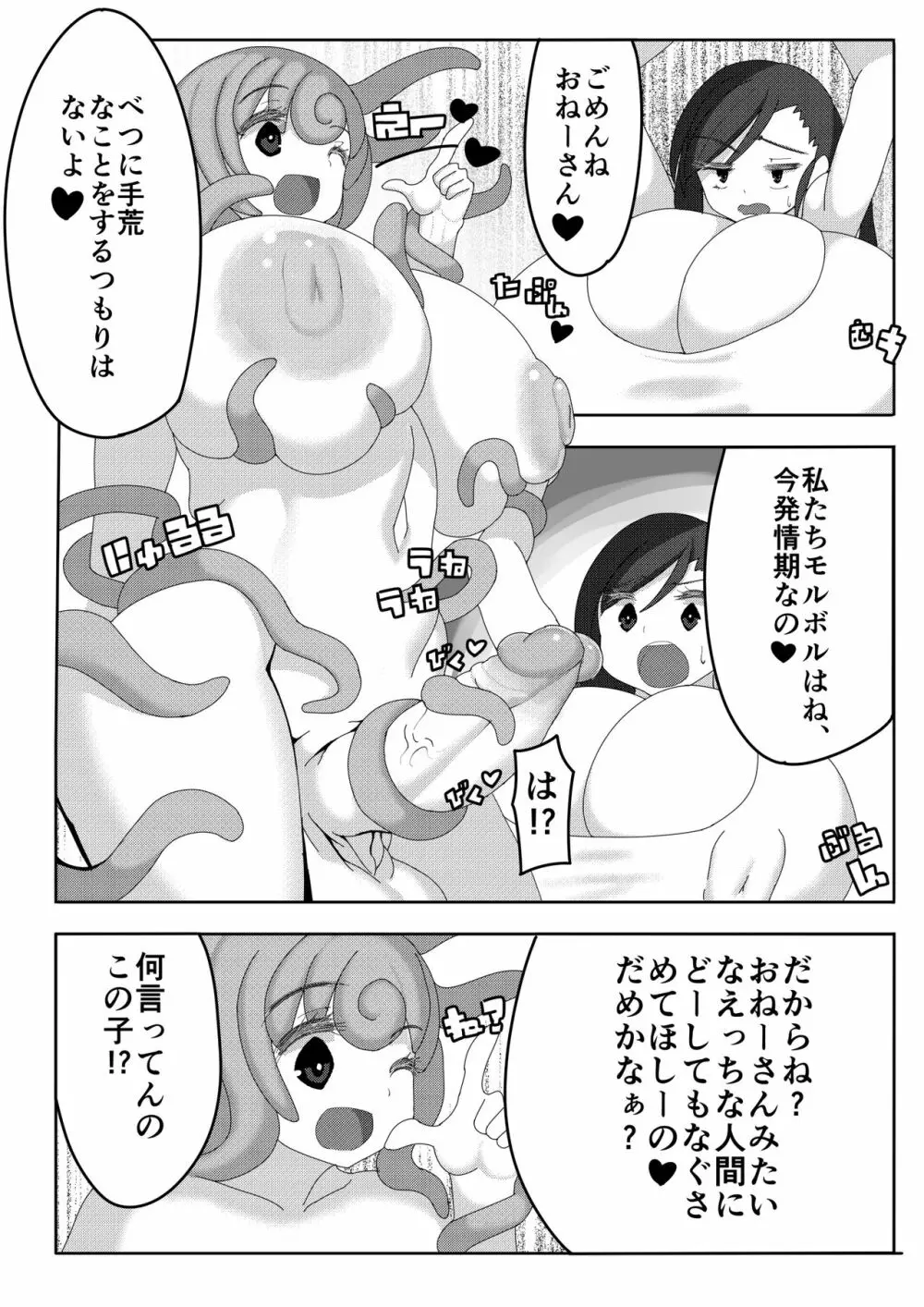 ティファ、えっちなモンスターと遭遇する Page.6