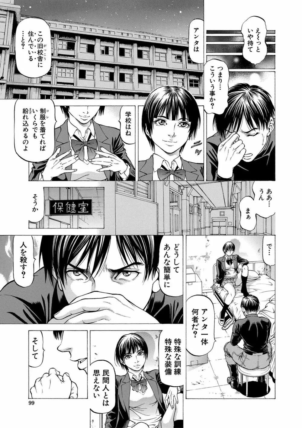 吸精忍・臨 Page.100