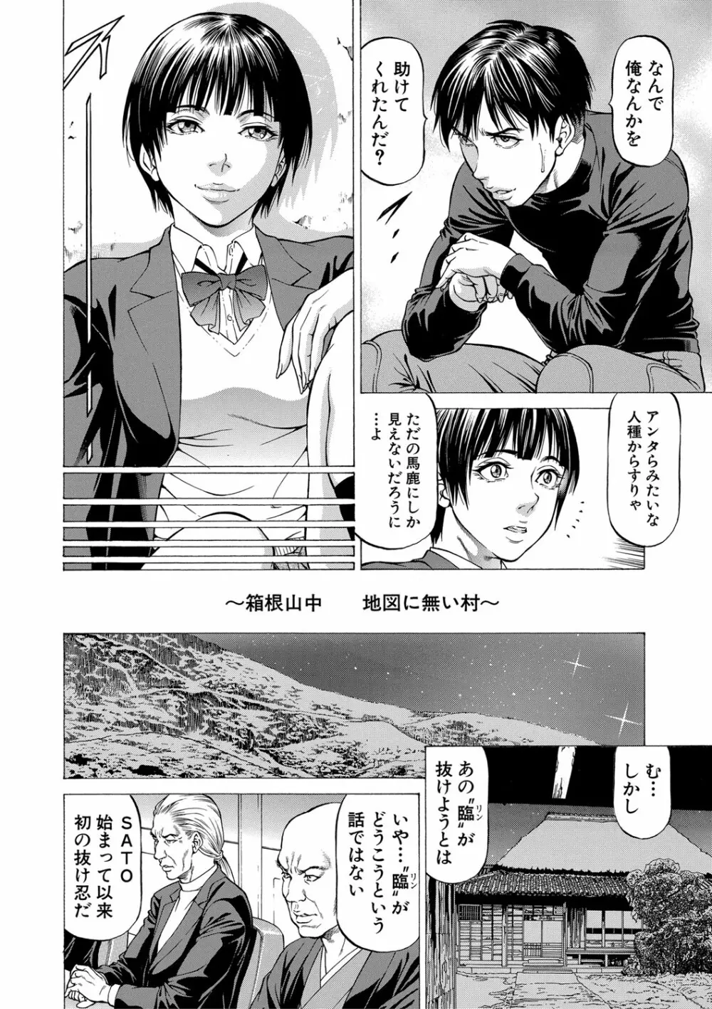 吸精忍・臨 Page.101