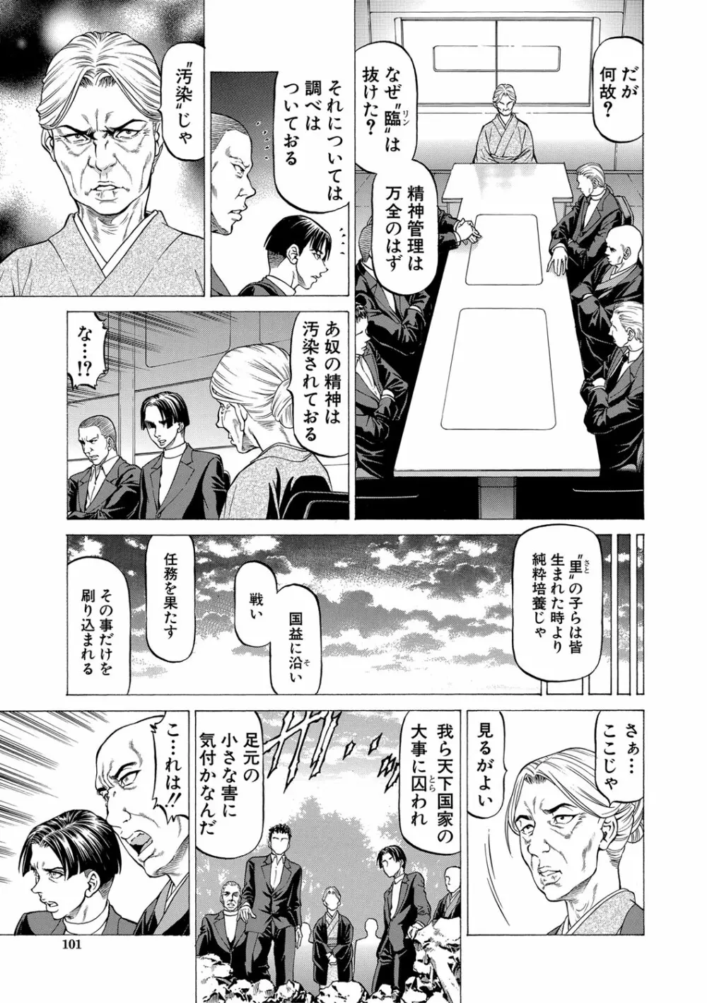 吸精忍・臨 Page.102