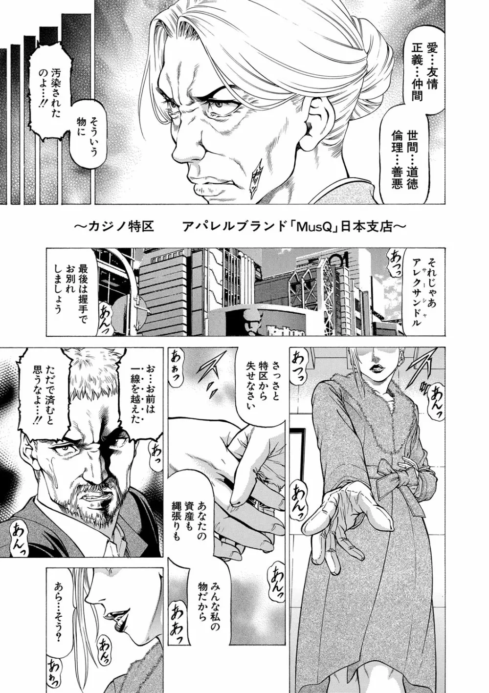 吸精忍・臨 Page.104