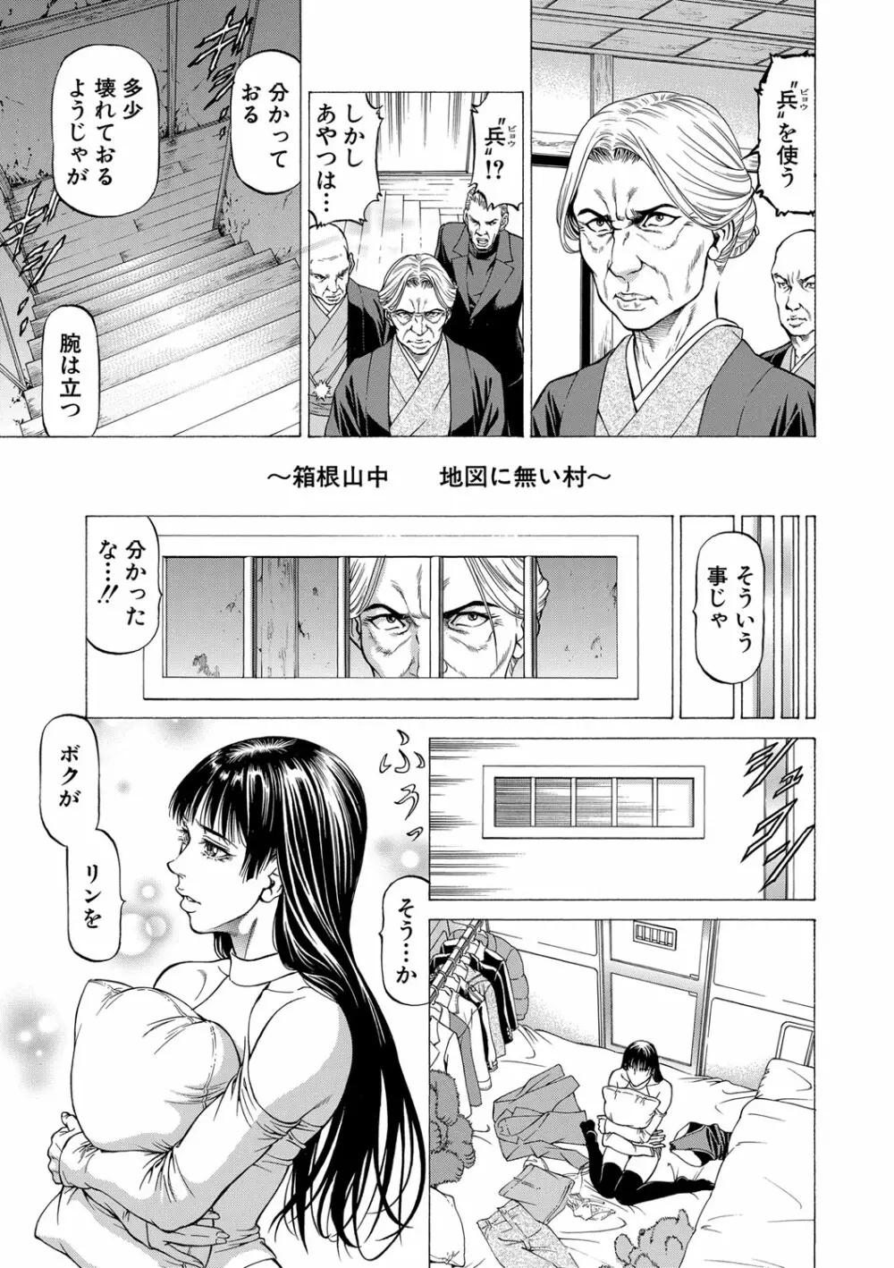 吸精忍・臨 Page.126