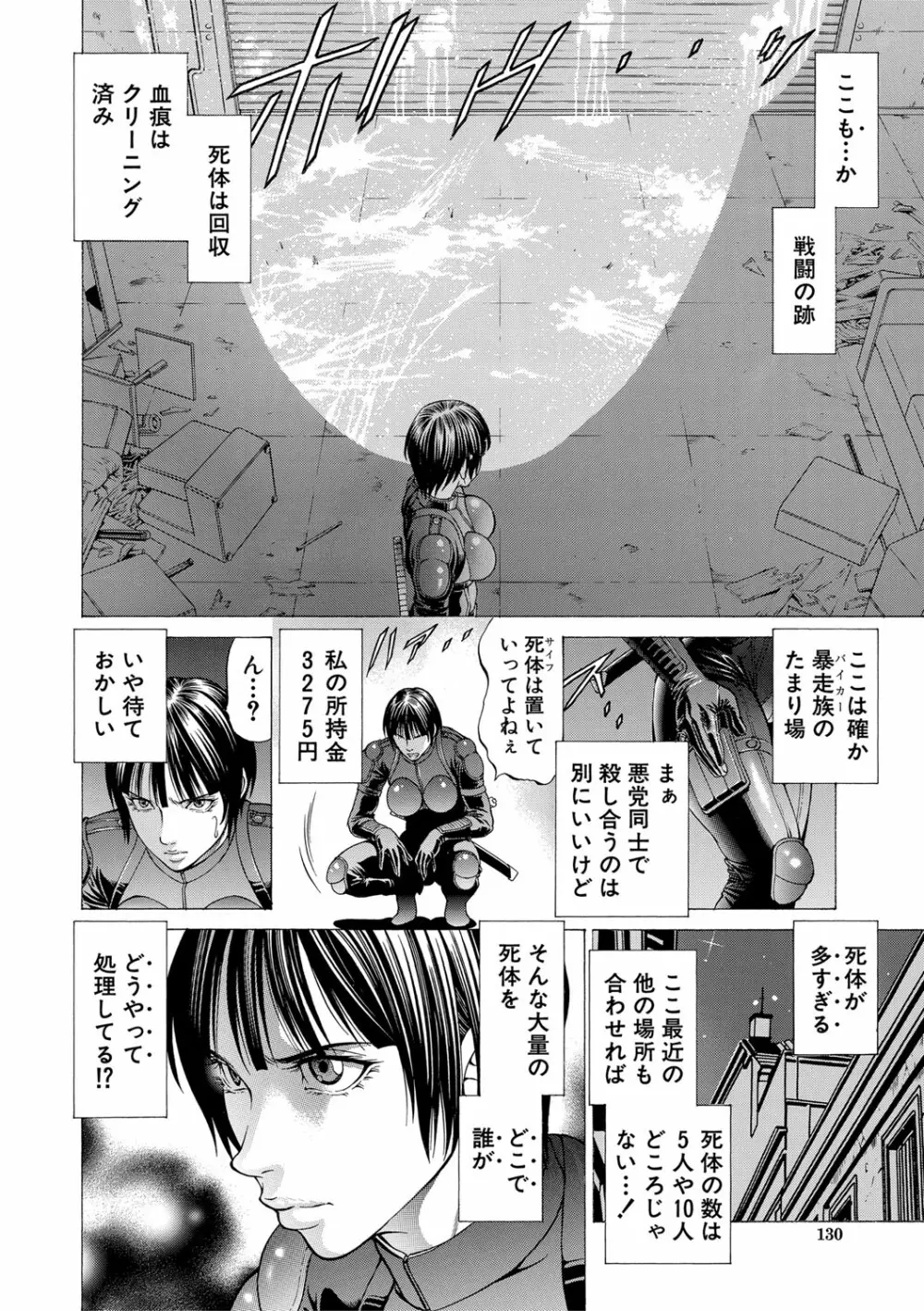 吸精忍・臨 Page.131