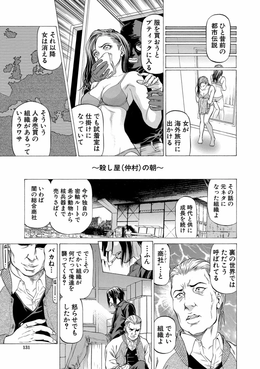 吸精忍・臨 Page.132