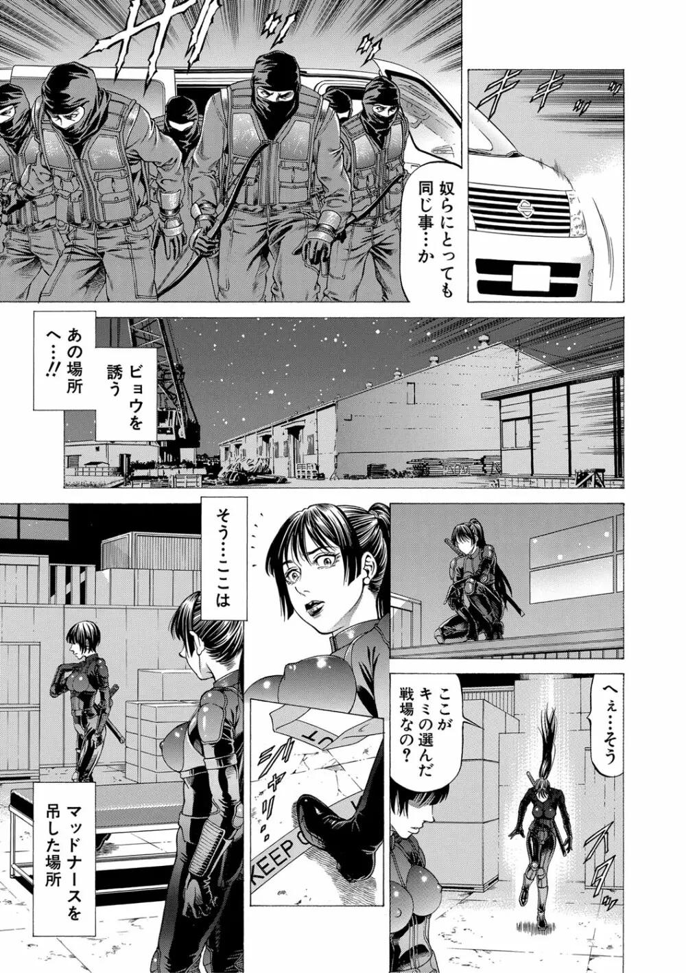 吸精忍・臨 Page.138