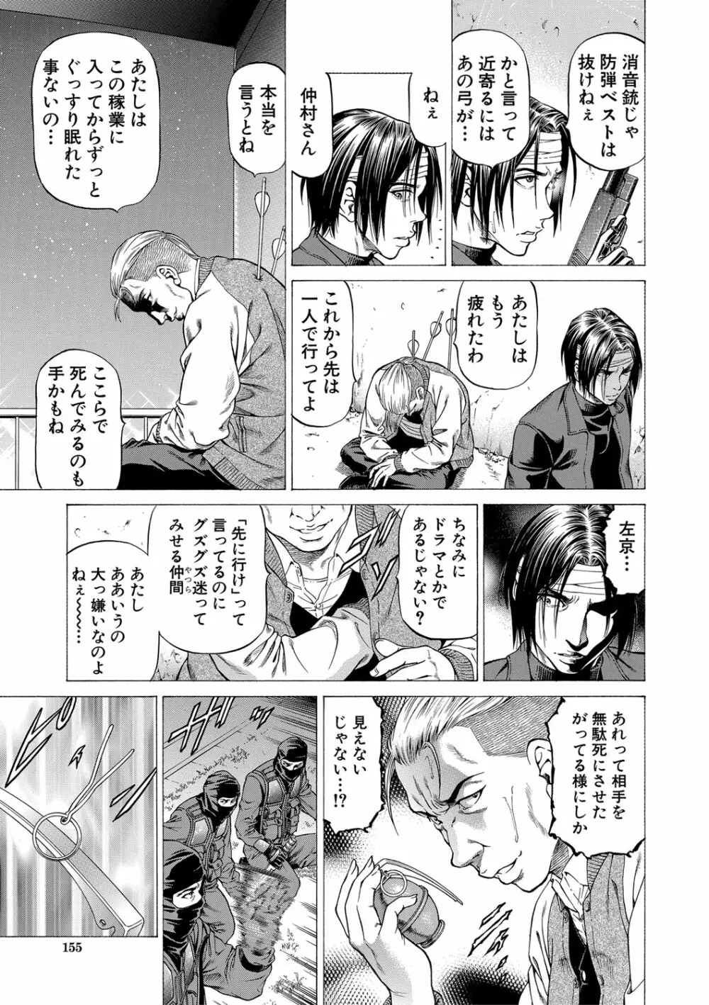 吸精忍・臨 Page.156