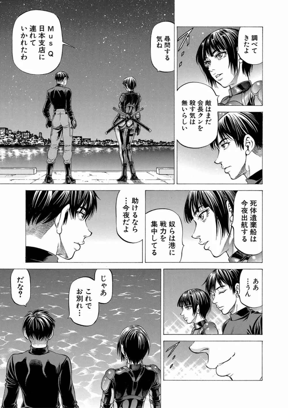 吸精忍・臨 Page.180