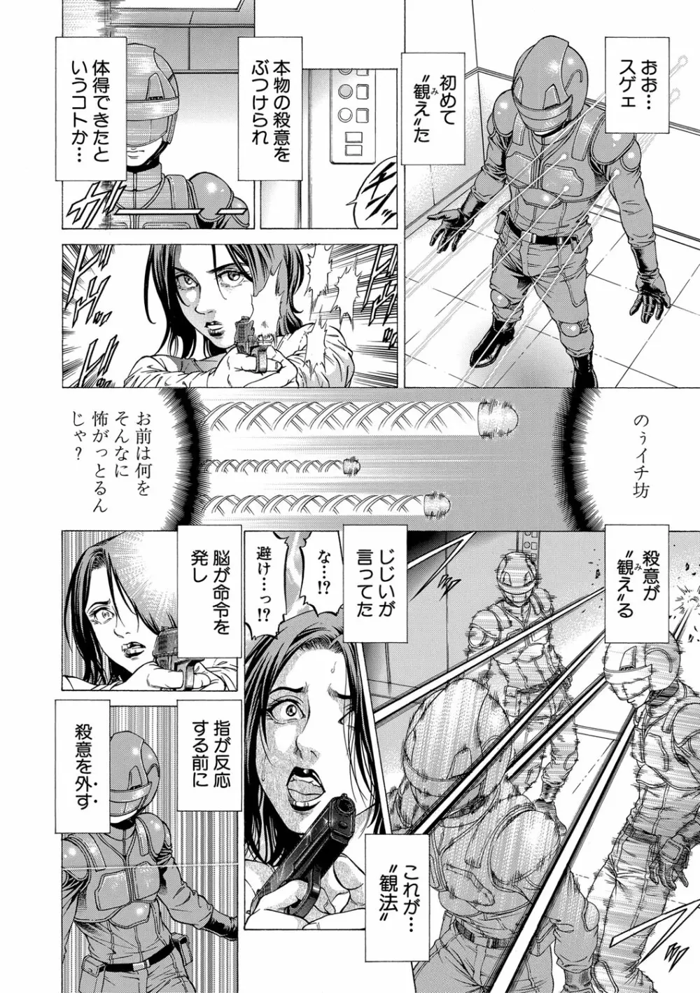 吸精忍・臨 Page.185