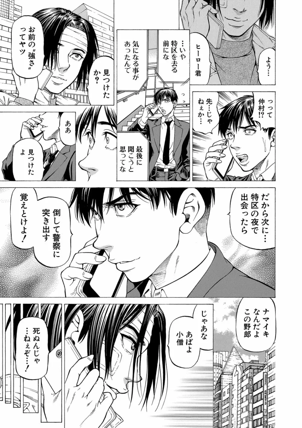 吸精忍・臨 Page.196