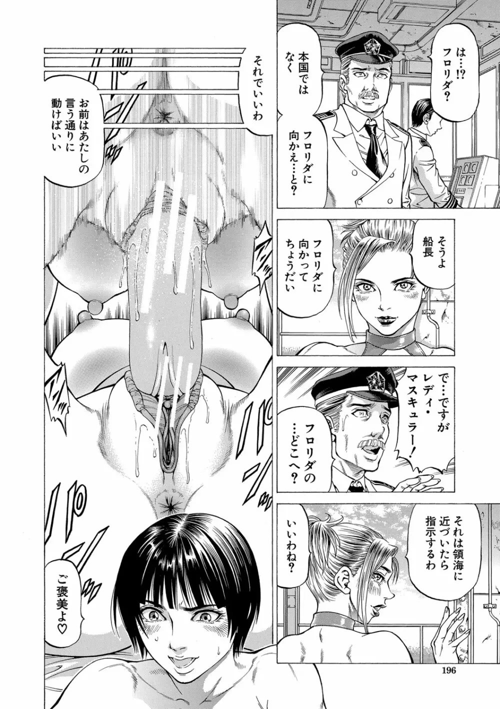 吸精忍・臨 Page.197