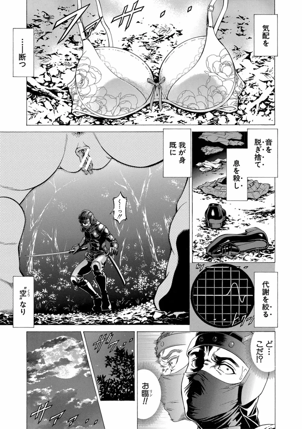 吸精忍・臨 Page.28