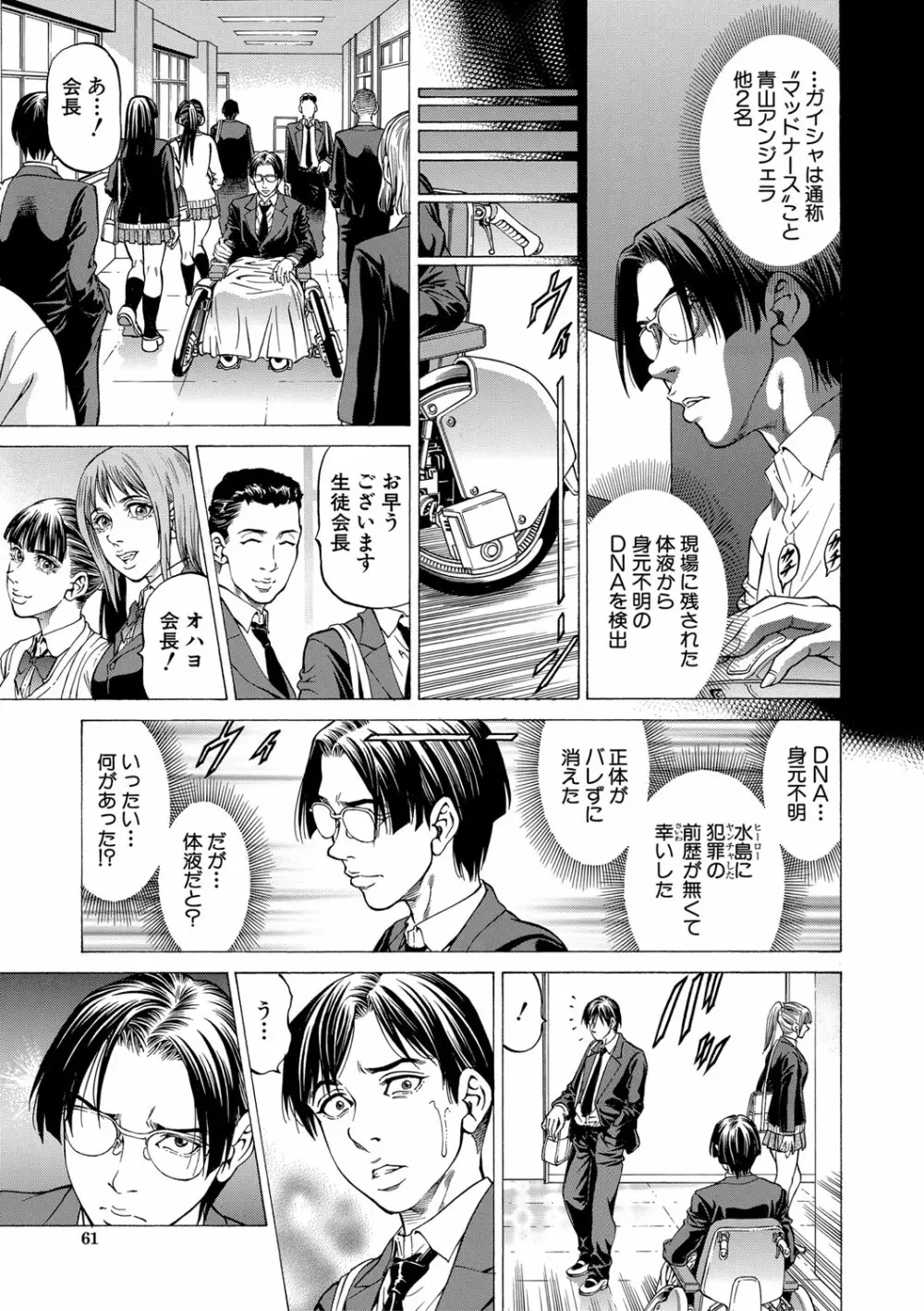 吸精忍・臨 Page.62