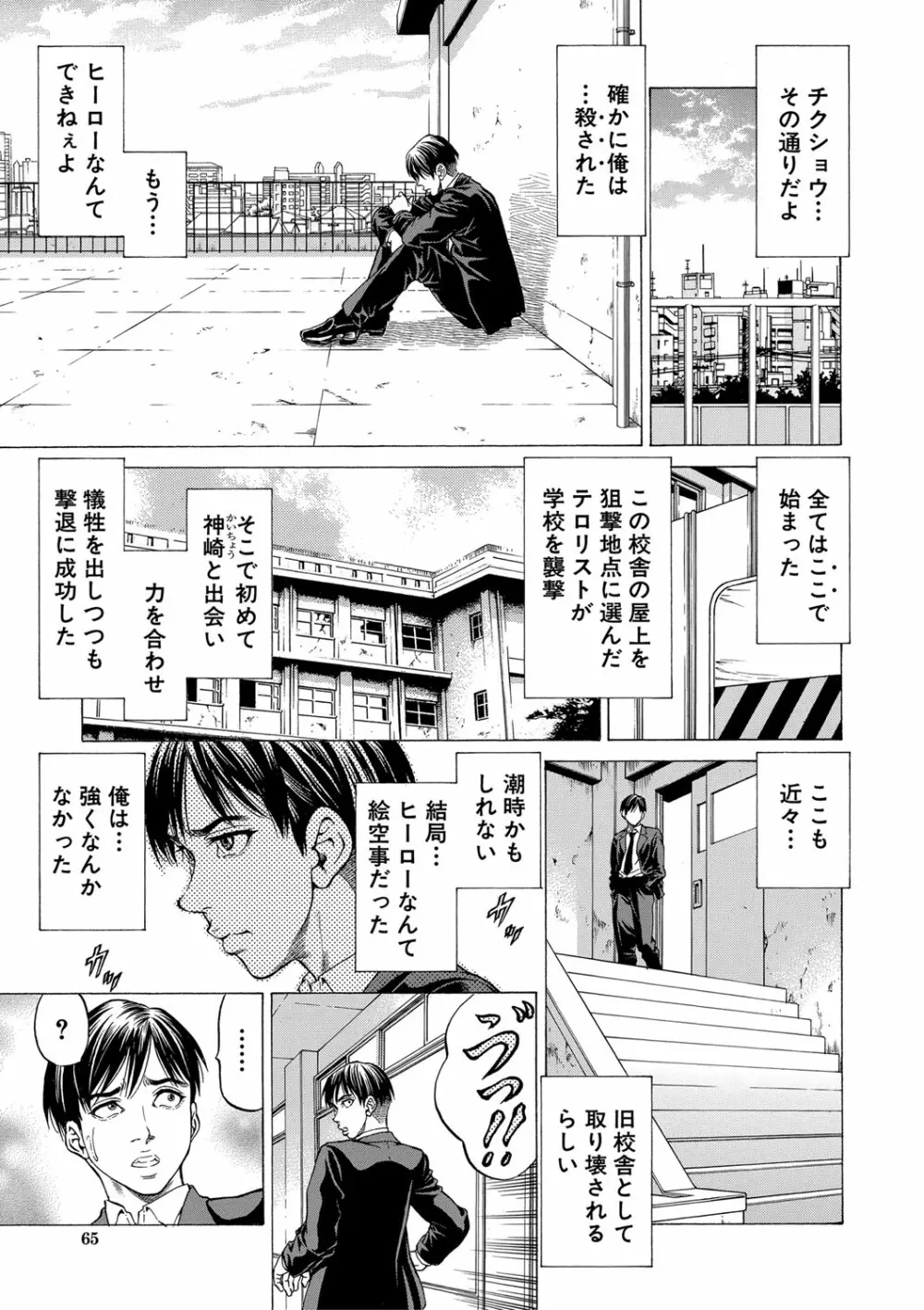 吸精忍・臨 Page.66