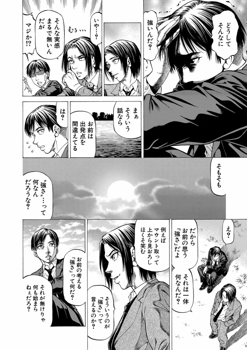 吸精忍・臨 Page.83