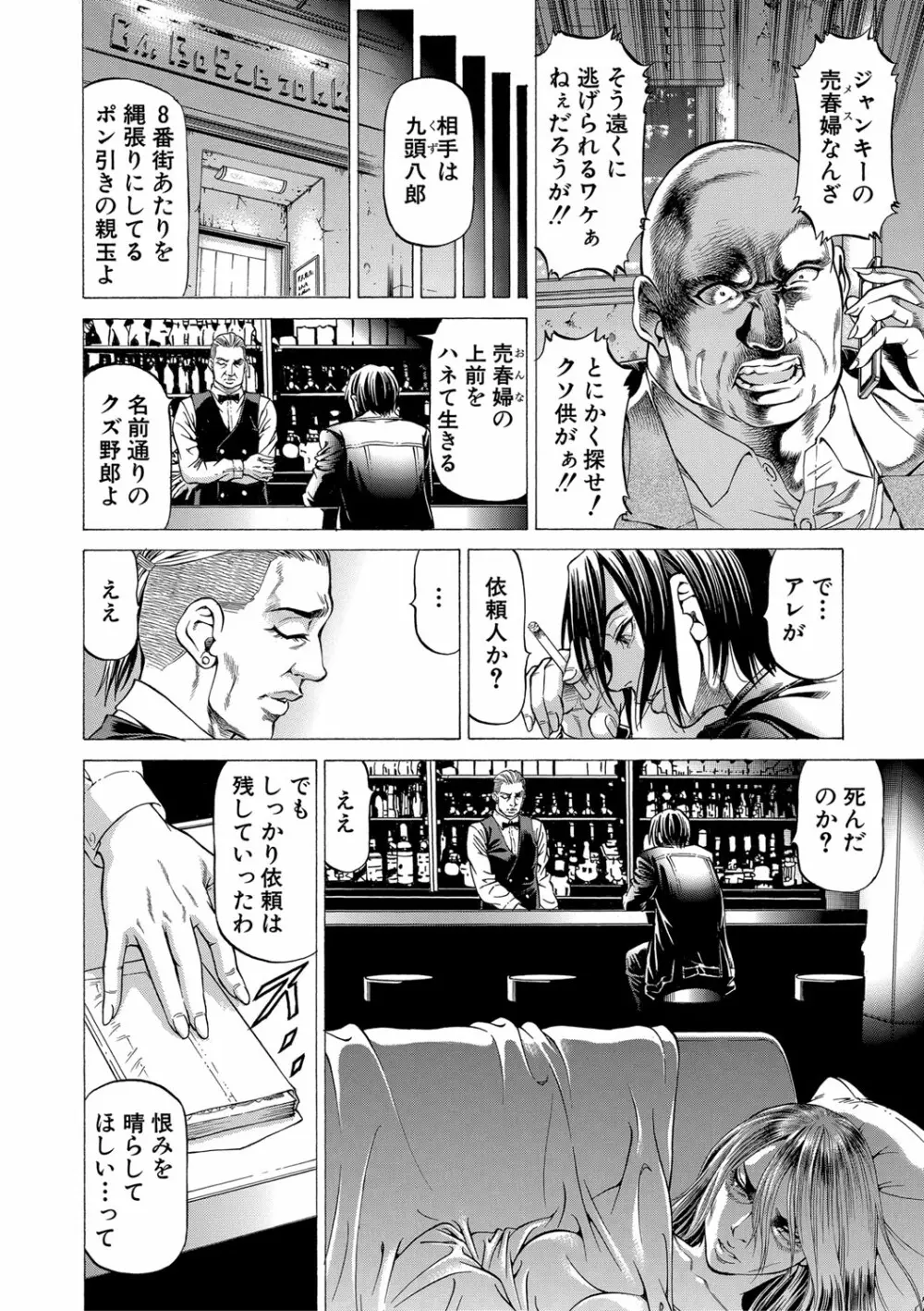 吸精忍・臨 Page.85