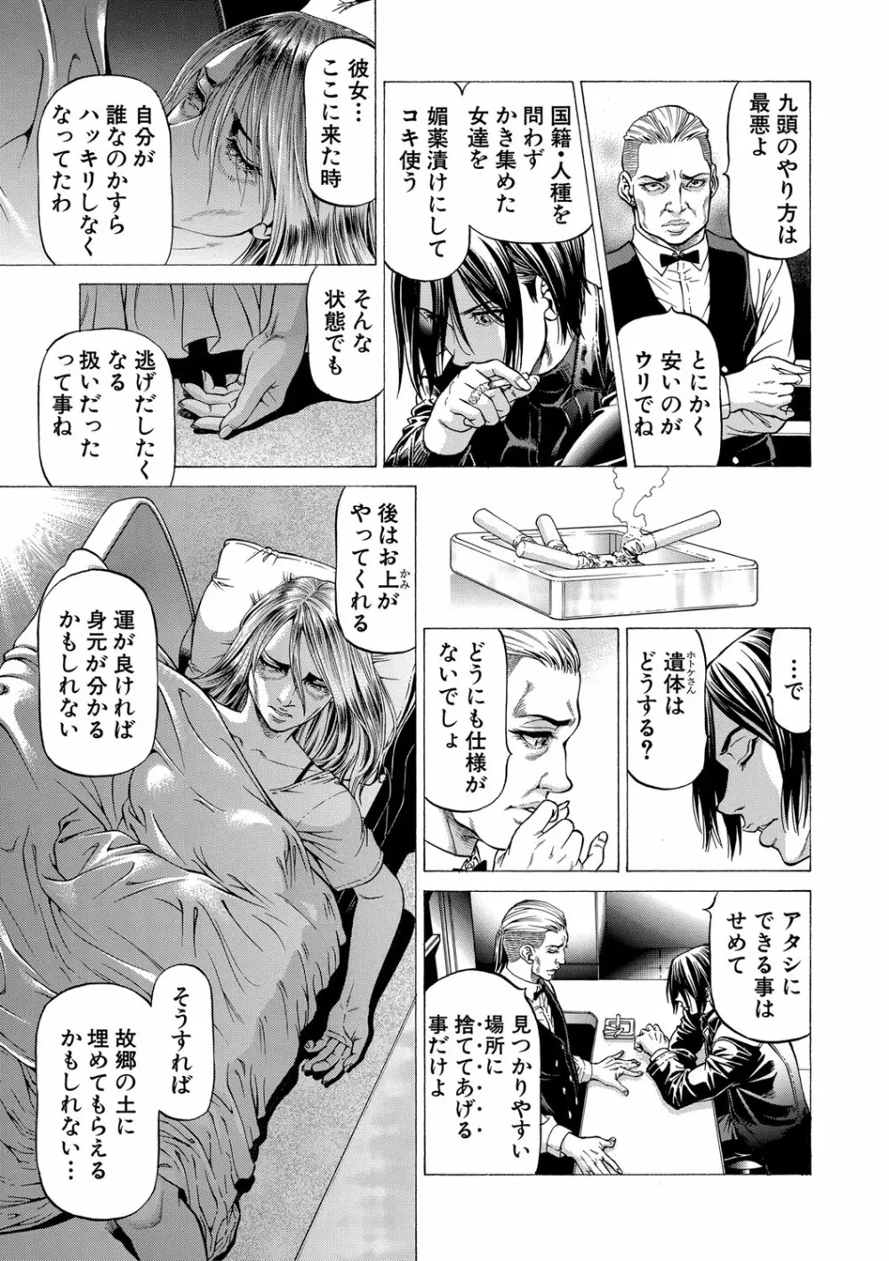 吸精忍・臨 Page.86