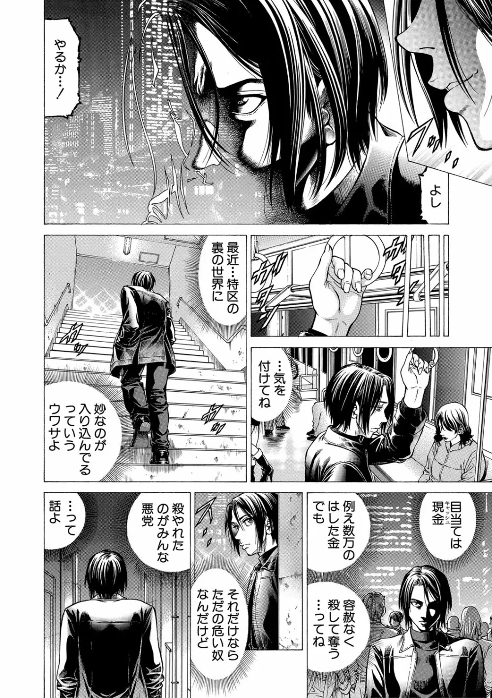 吸精忍・臨 Page.87