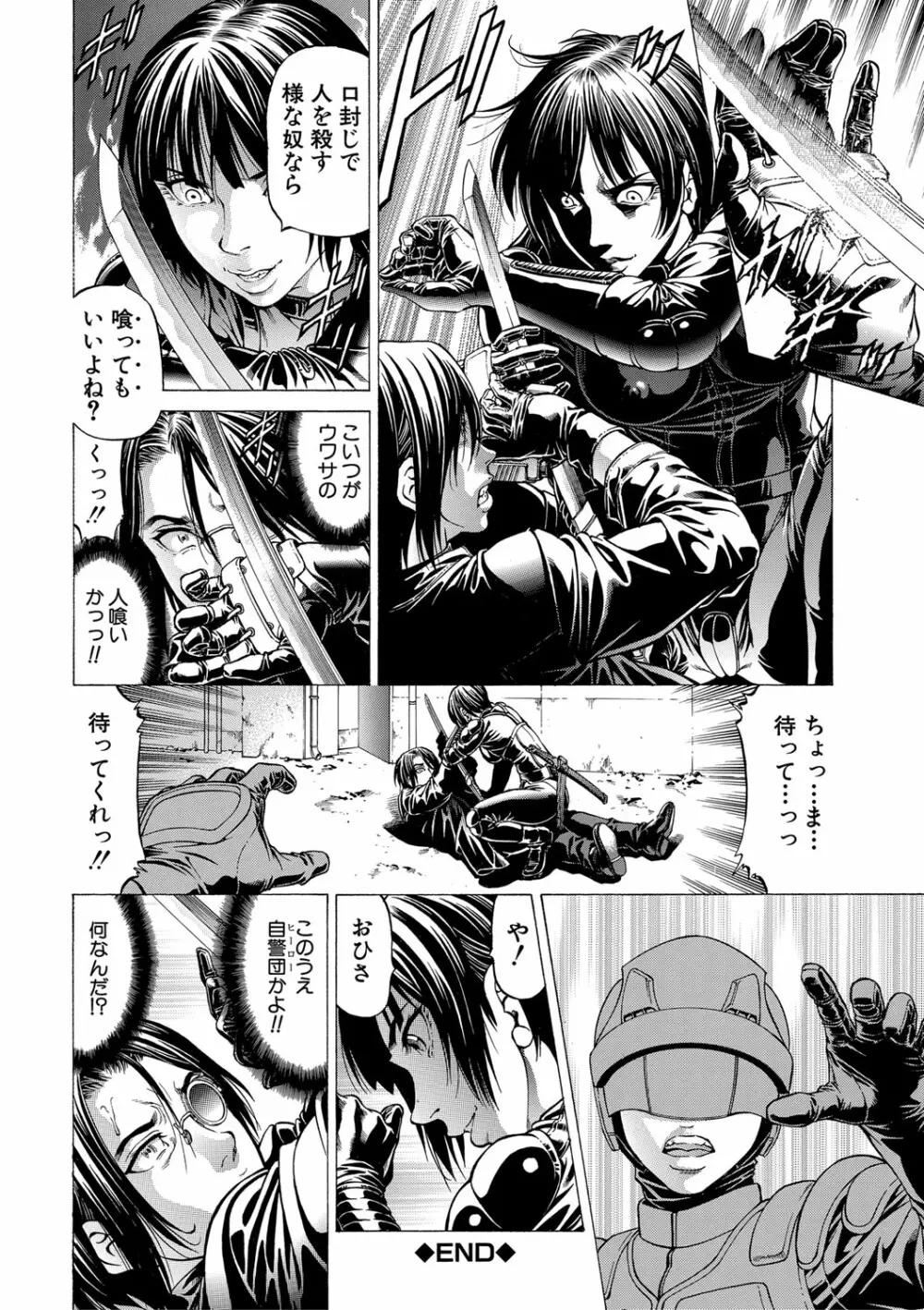 吸精忍・臨 Page.95