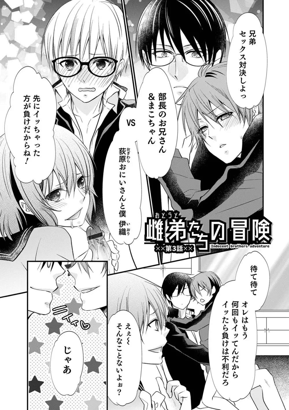 痴姦・誘惑・オトコの娘 Page.103