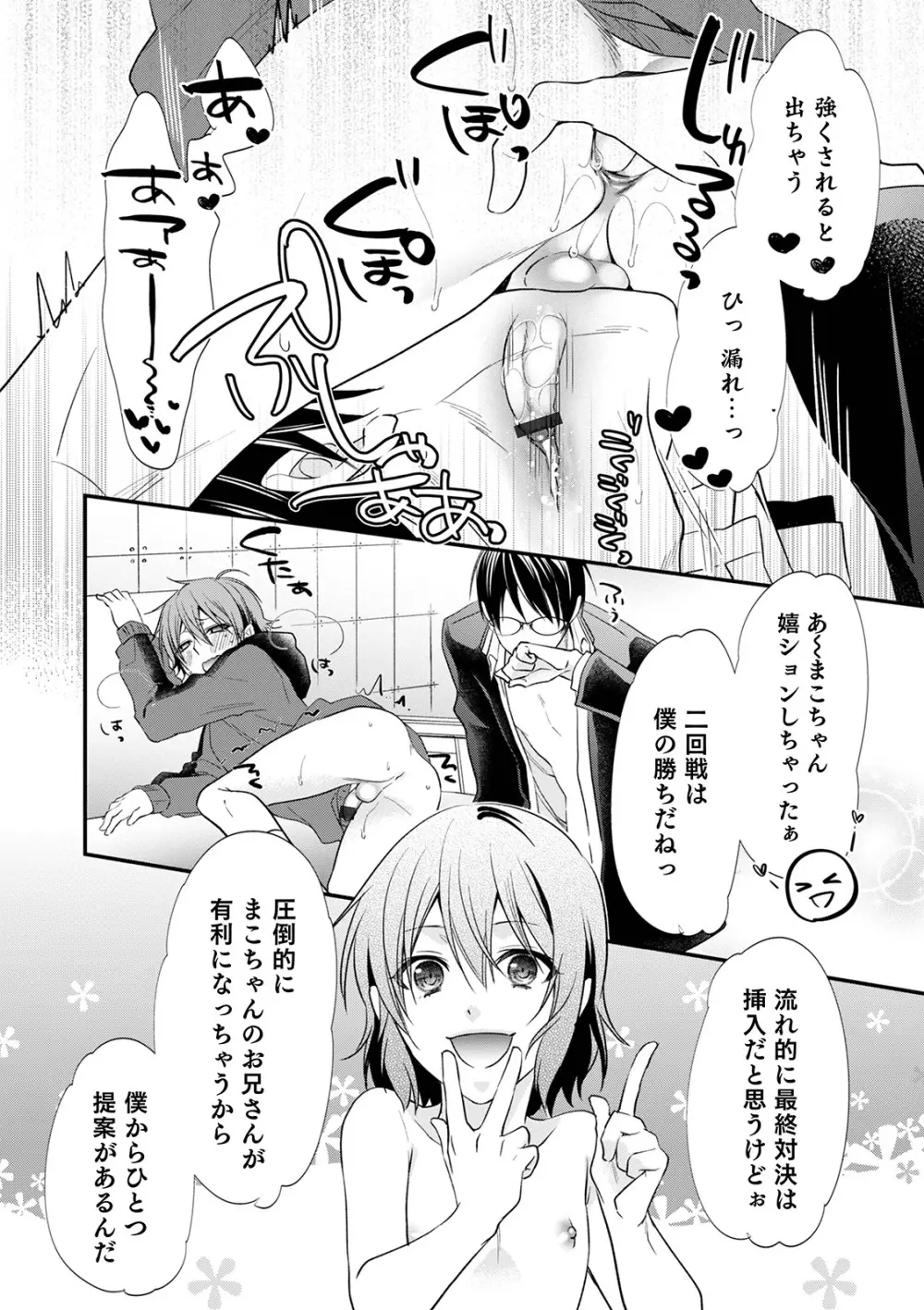 痴姦・誘惑・オトコの娘 Page.112