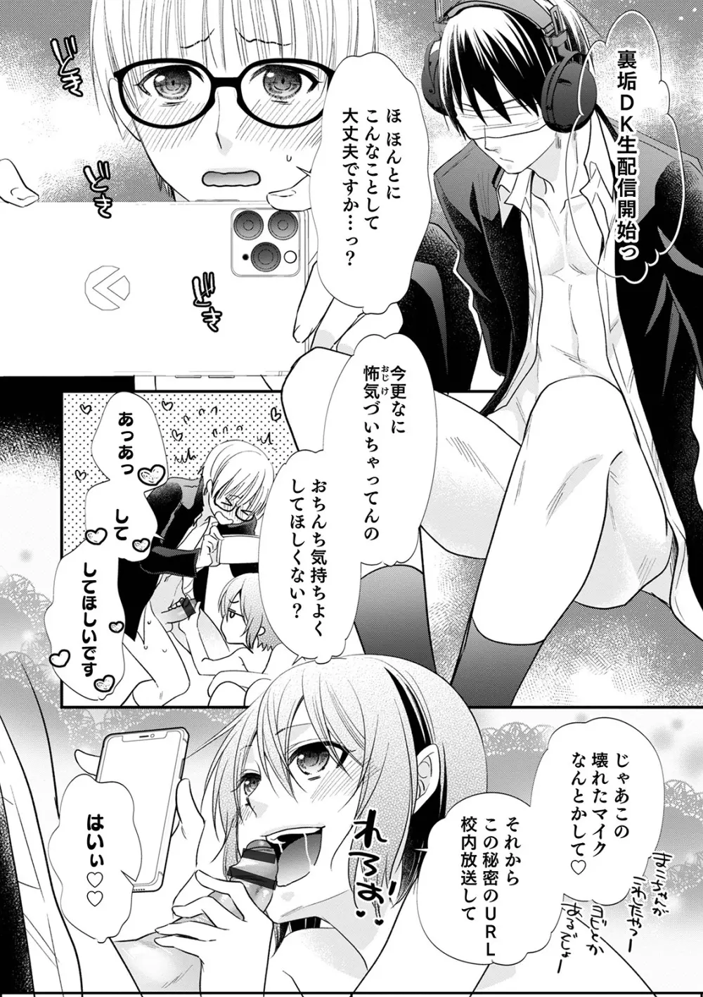 痴姦・誘惑・オトコの娘 Page.114