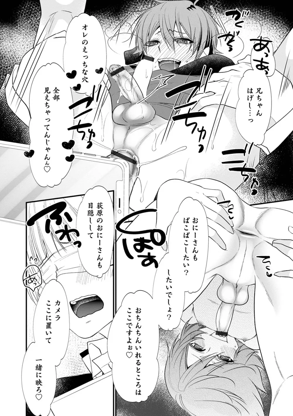 痴姦・誘惑・オトコの娘 Page.118