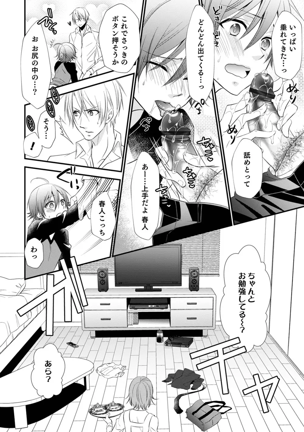 痴姦・誘惑・オトコの娘 Page.138