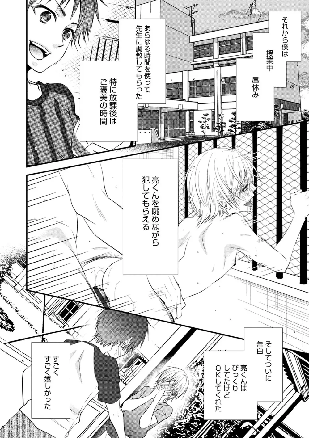 痴姦・誘惑・オトコの娘 Page.158