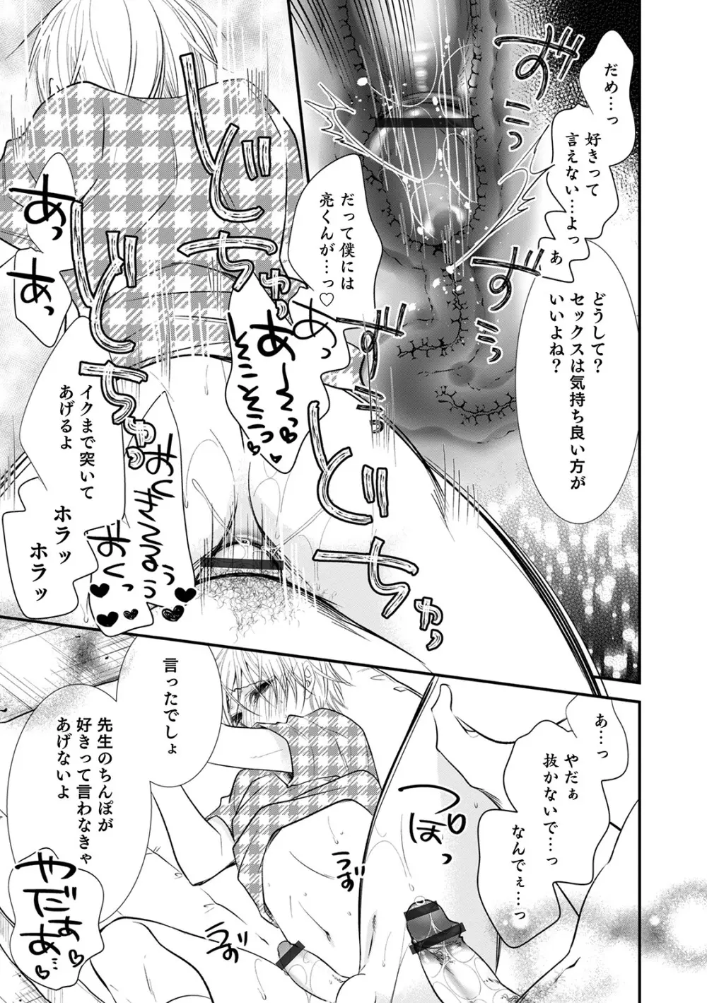 痴姦・誘惑・オトコの娘 Page.161