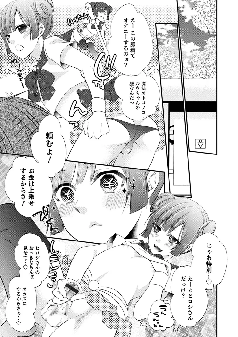 痴姦・誘惑・オトコの娘 Page.171