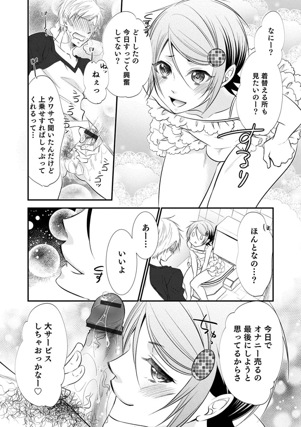 痴姦・誘惑・オトコの娘 Page.176