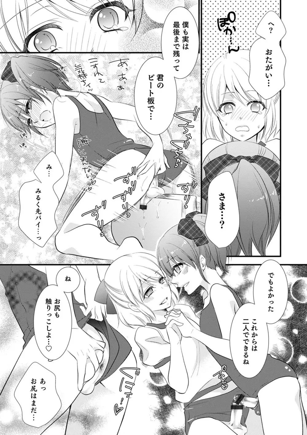 痴姦・誘惑・オトコの娘 Page.187