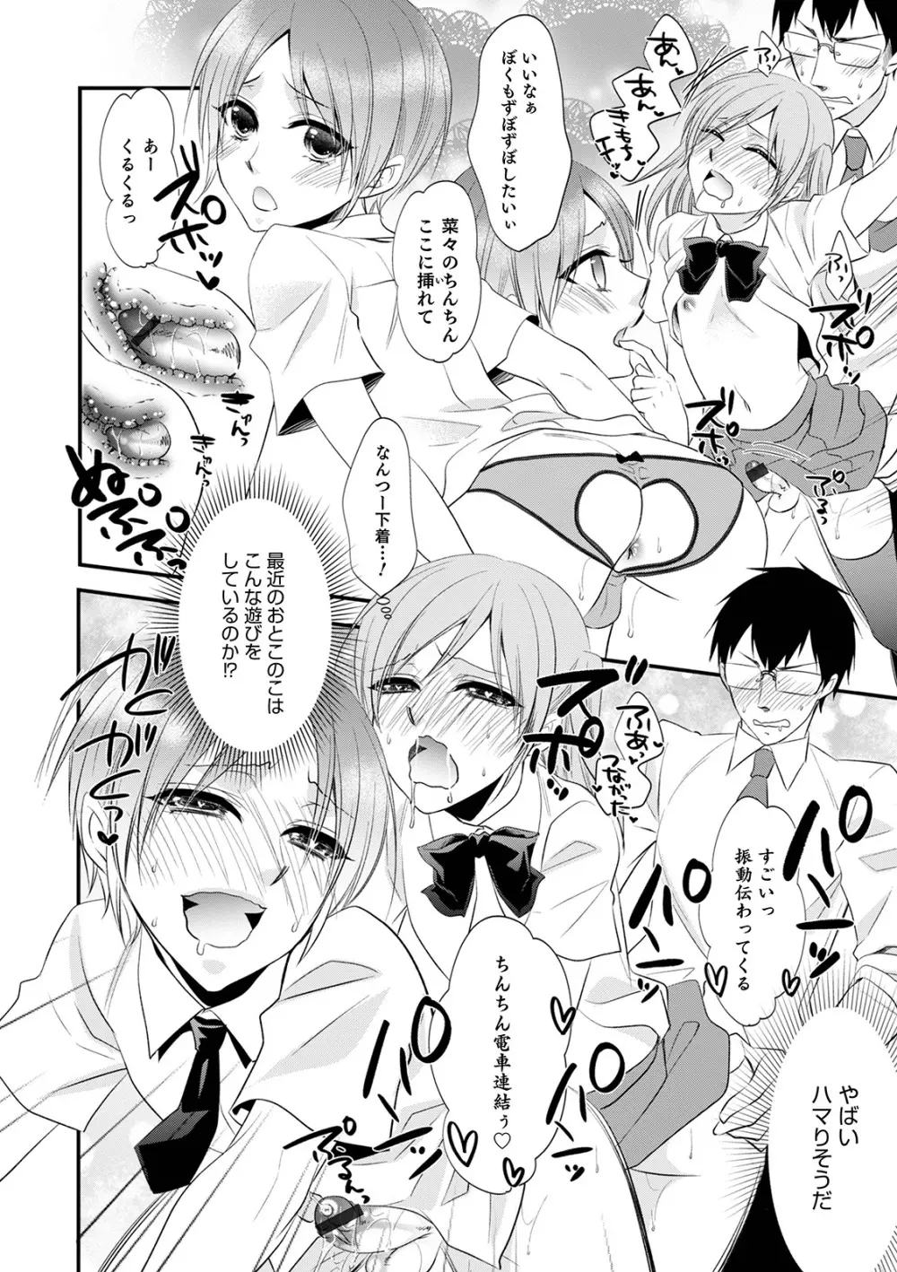 痴姦・誘惑・オトコの娘 Page.24