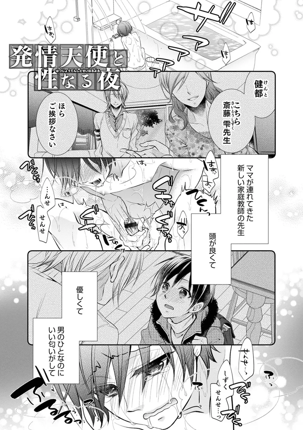 痴姦・誘惑・オトコの娘 Page.39