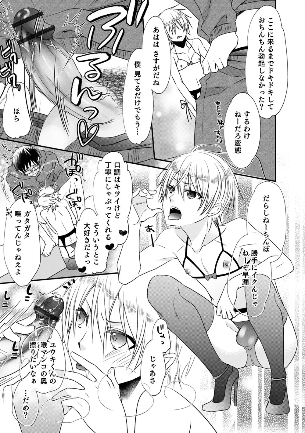 痴姦・誘惑・オトコの娘 Page.61