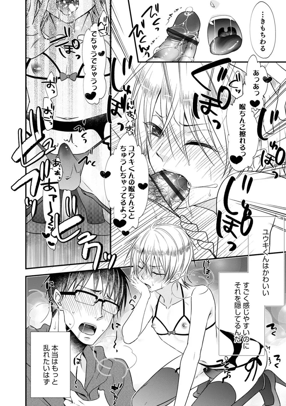 痴姦・誘惑・オトコの娘 Page.62